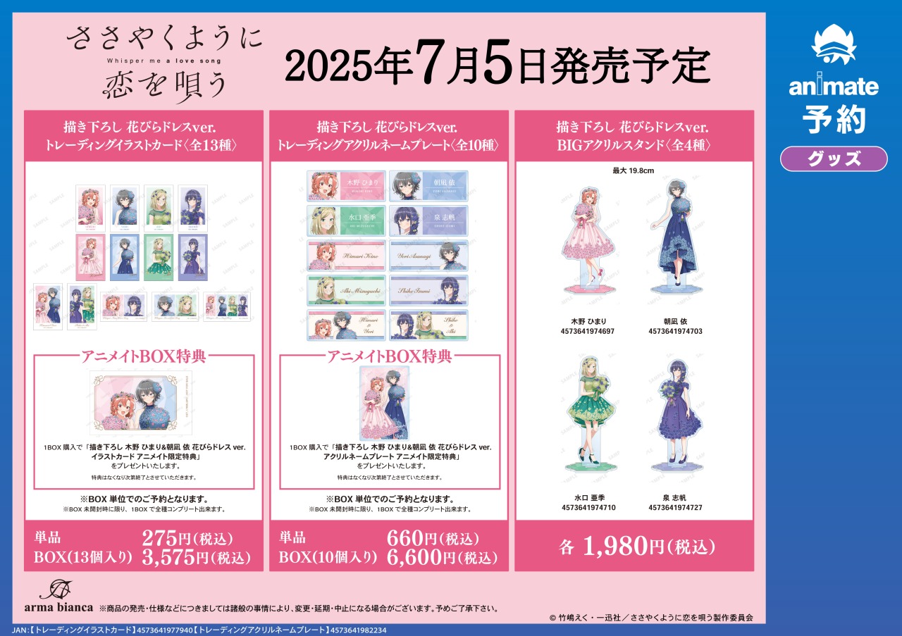 アニメ『ささやくように恋を唄う』公式 (@sasakoi_anime) / X アニメ『ささやくように恋を唄う』公式 (@sasakoi_anime) / X