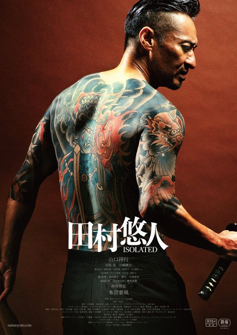 本宮泰風】 ◇映画『田村悠人』 辻裕之監督作品 6月6日(金)より新宿
