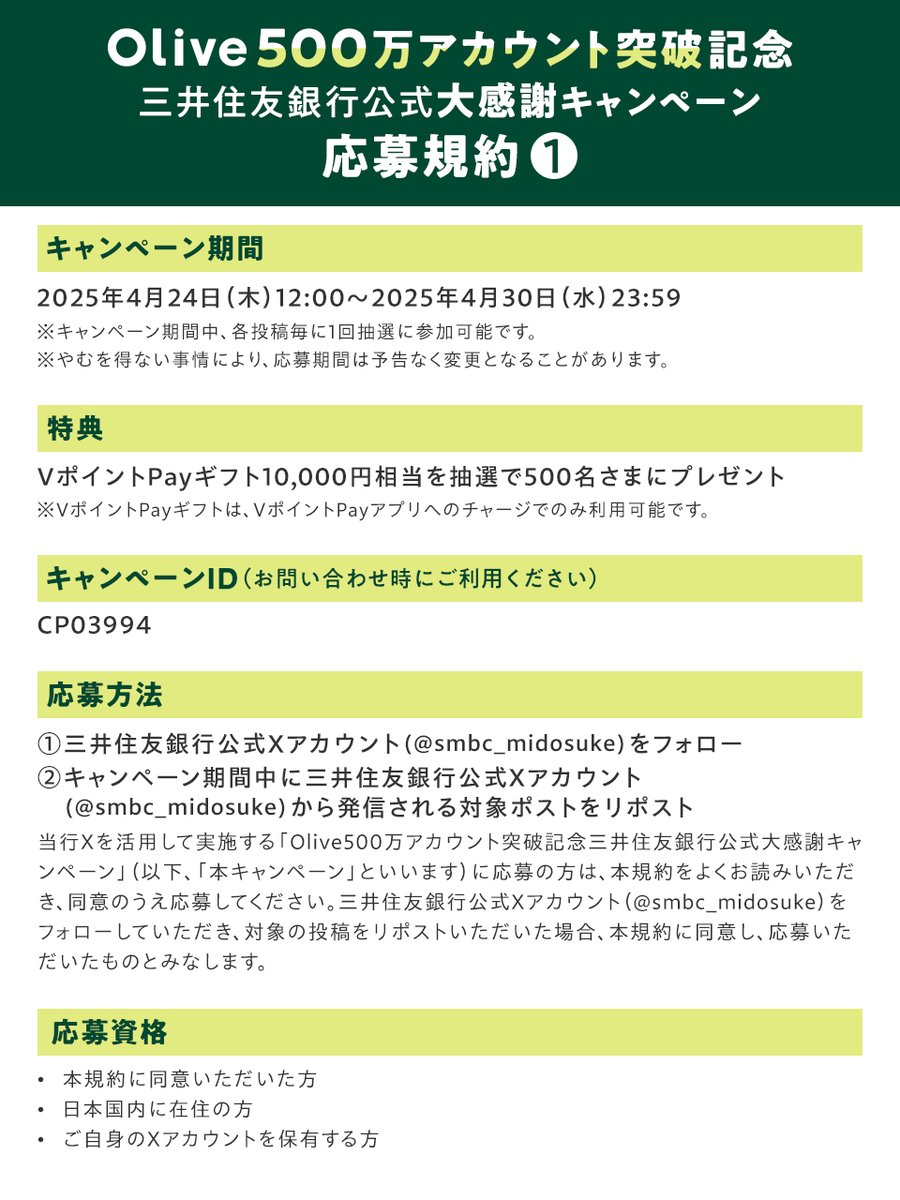 フォロー＆リポストキャンペーンの応募規約・注意事項は画像をご確認ください。