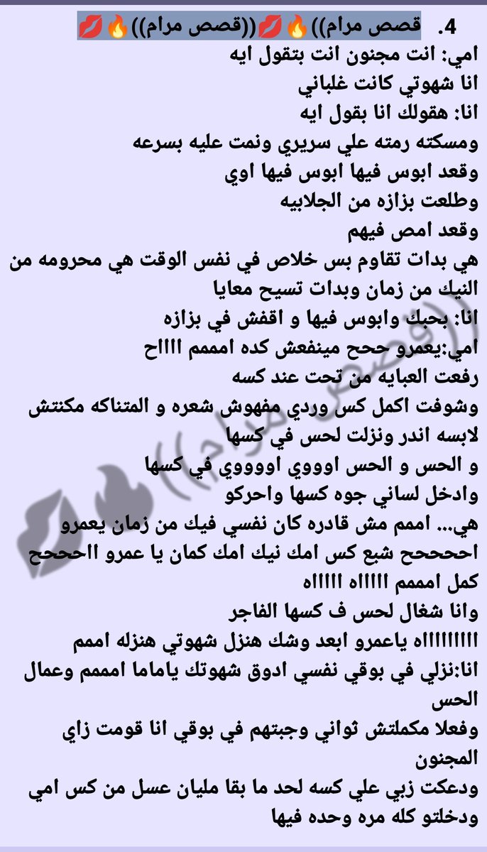 #امهات #قصص_مرام
<a href="/Maram2stories/">قصص مرام 15k 💋</a> 
story 🌹
عمرو وأمه اسماء كامله  🔥🌹🔞