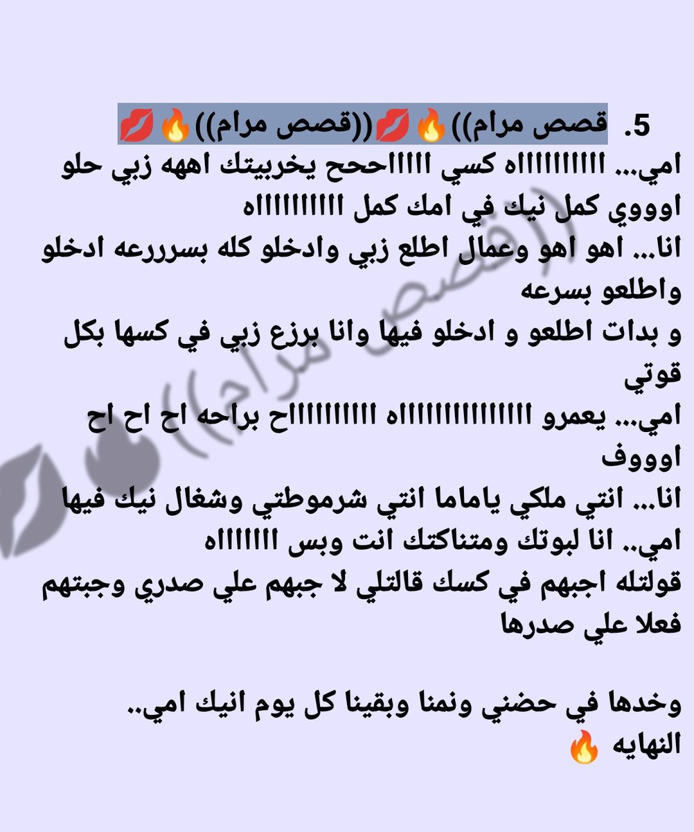 تكمله قصه عمرو وأمه اسماء 🌹🔞