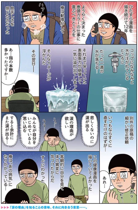 漫画「あの病気②」
#俺は健康にふりまわされている 