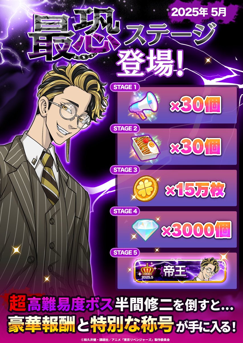 ◤◢◤ ☠️ #半間修二 登場!!☠️ ◢◤◢ 5月の最恐ステージが登場