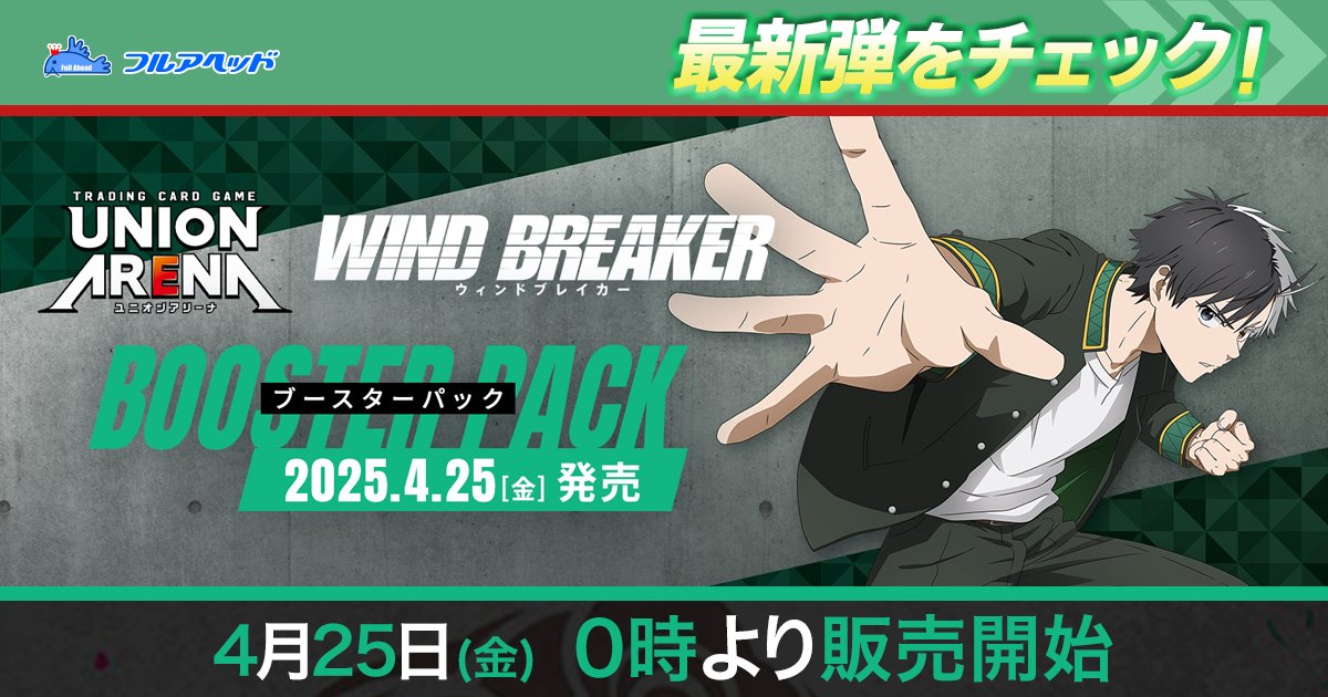 ユニアリ最新弾販売情報！！】4/25 0：00～ 鋼の錬金術師