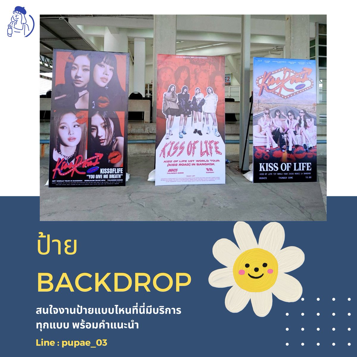 Puppirntmedia's tweet photo. ขอบคุณลูกค้าที่ไว้ใจให้ทางร้านบริการนะคะ ส่งมอบงานป้าย Backdrop โครงเหล็ก ขนาด 1.3 x 2.4 m. พร้อมติดตั้ง ณ ธันเดอร์โดมเมืองทองธานี เมื่อวันที่ 6 เมษาที่ผ่านมาค่ะ 🥰 #ป้ายเชียร์ศิลปิน #backprop #ป้ายโฆษณา #สแตนดี้ #ไวนิล https://t.co/ccQlXawpvs