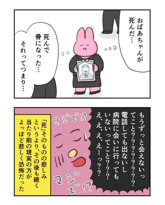 身近な人の死、何がつらいって 