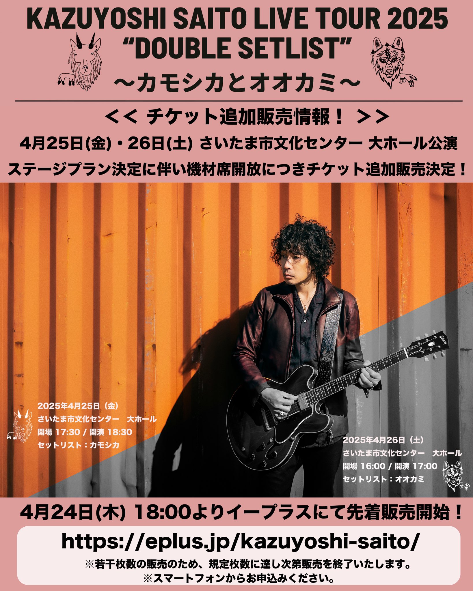 本格派ま！ 斉藤和義スタッフ  X: on ミュージシャン