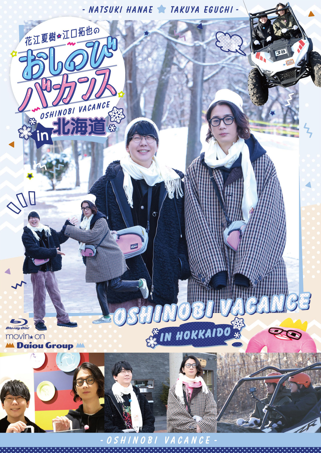 俺癒&健僕&そま君&鳥セツ&おしバカ【大王グループ公式 俺癒&健僕&そま君&鳥セツ&おしバカ【大王グループ公式