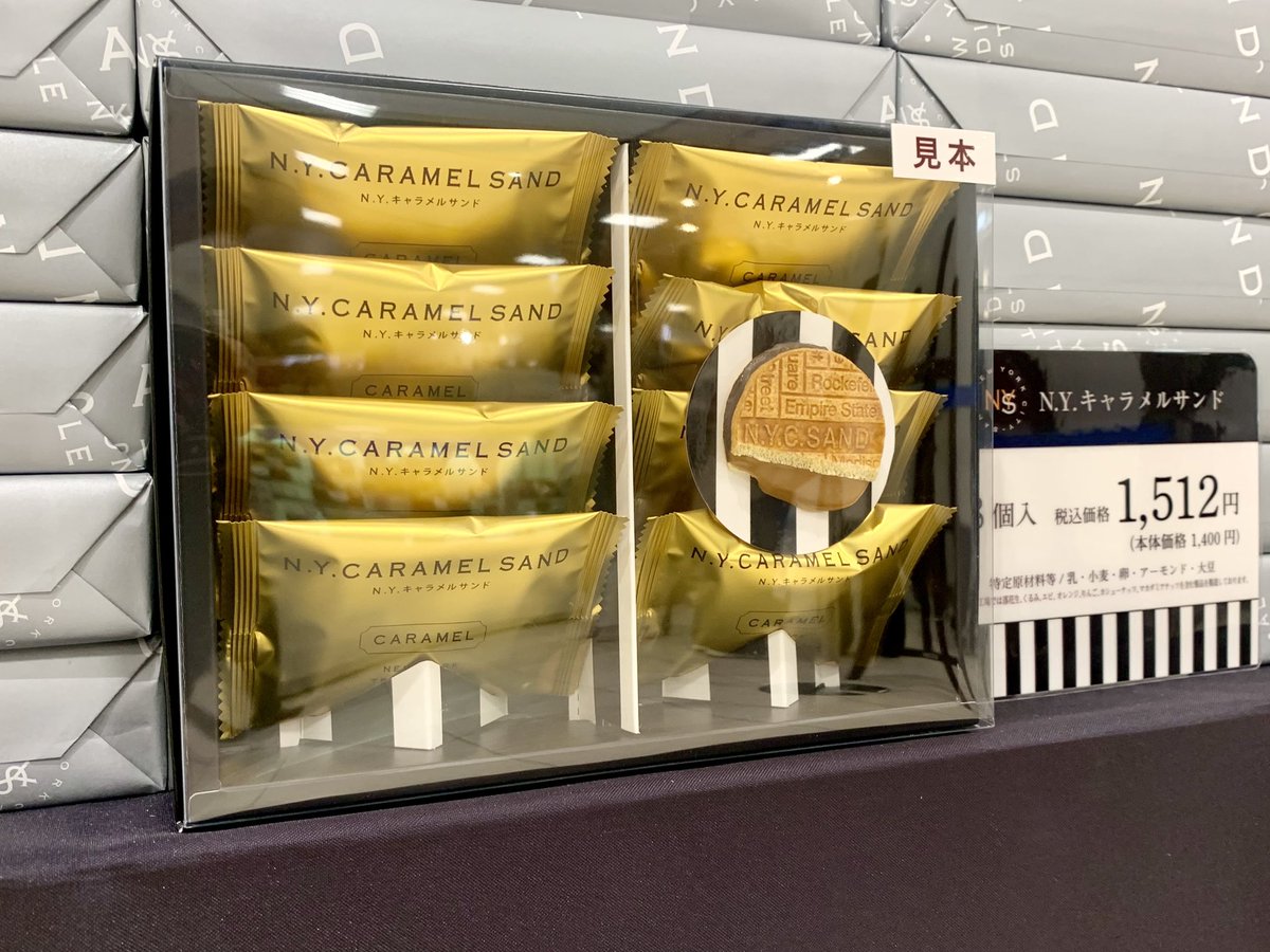N.Y. キャラメルサンド」が2日間限定でお目見え🍪 口どけのよいミルク