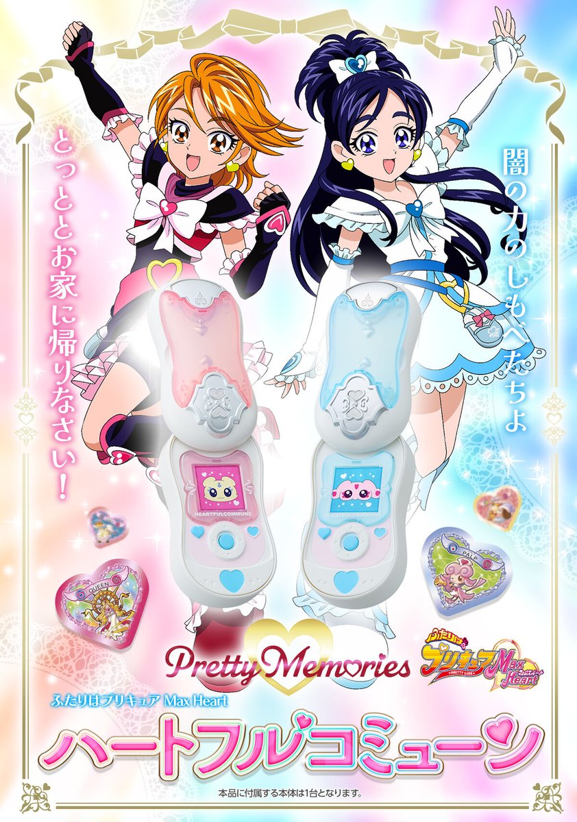 2025年10月発送予定 Pretty Memories ふたりはプリキュア Max Heart
