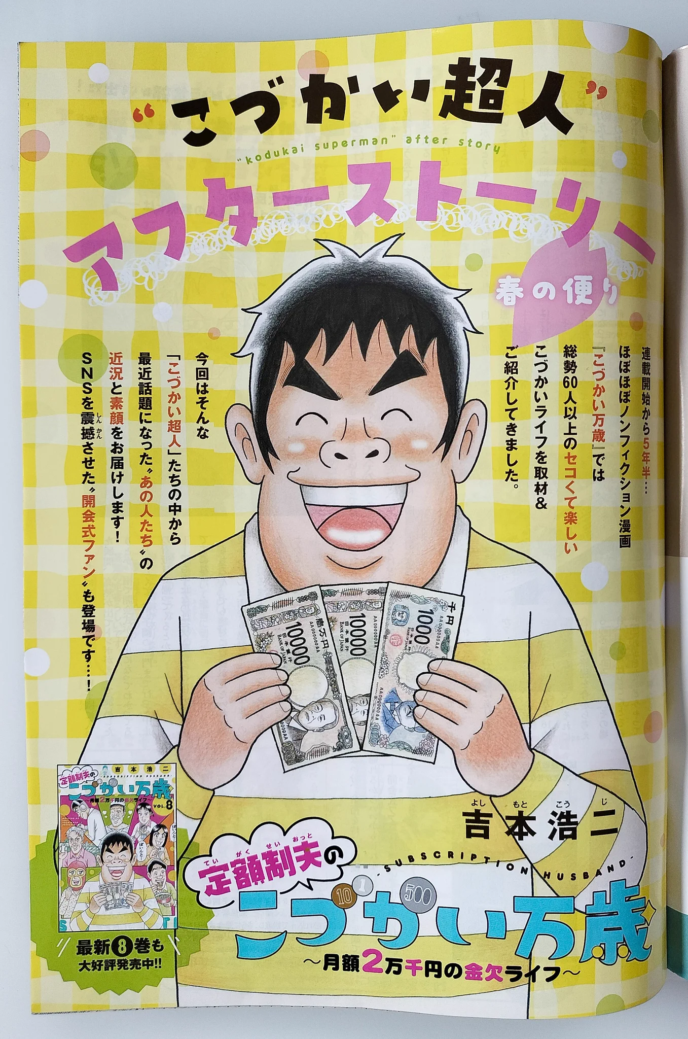 吉本浩二・こづかい万歳11巻10/22発売！ on X: 