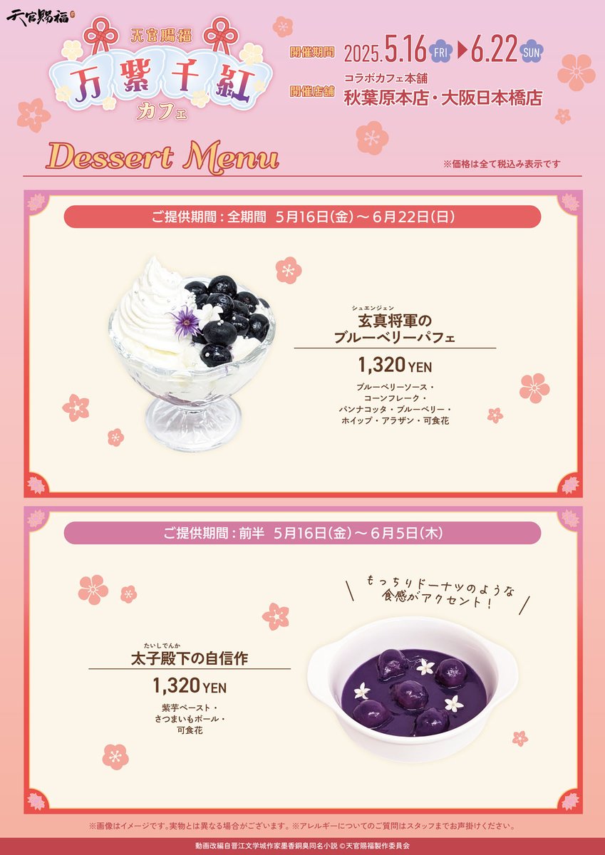 🪷アニメ「#天官賜福 貮」×コラボカフェ本舗🪷 メニューはこちら