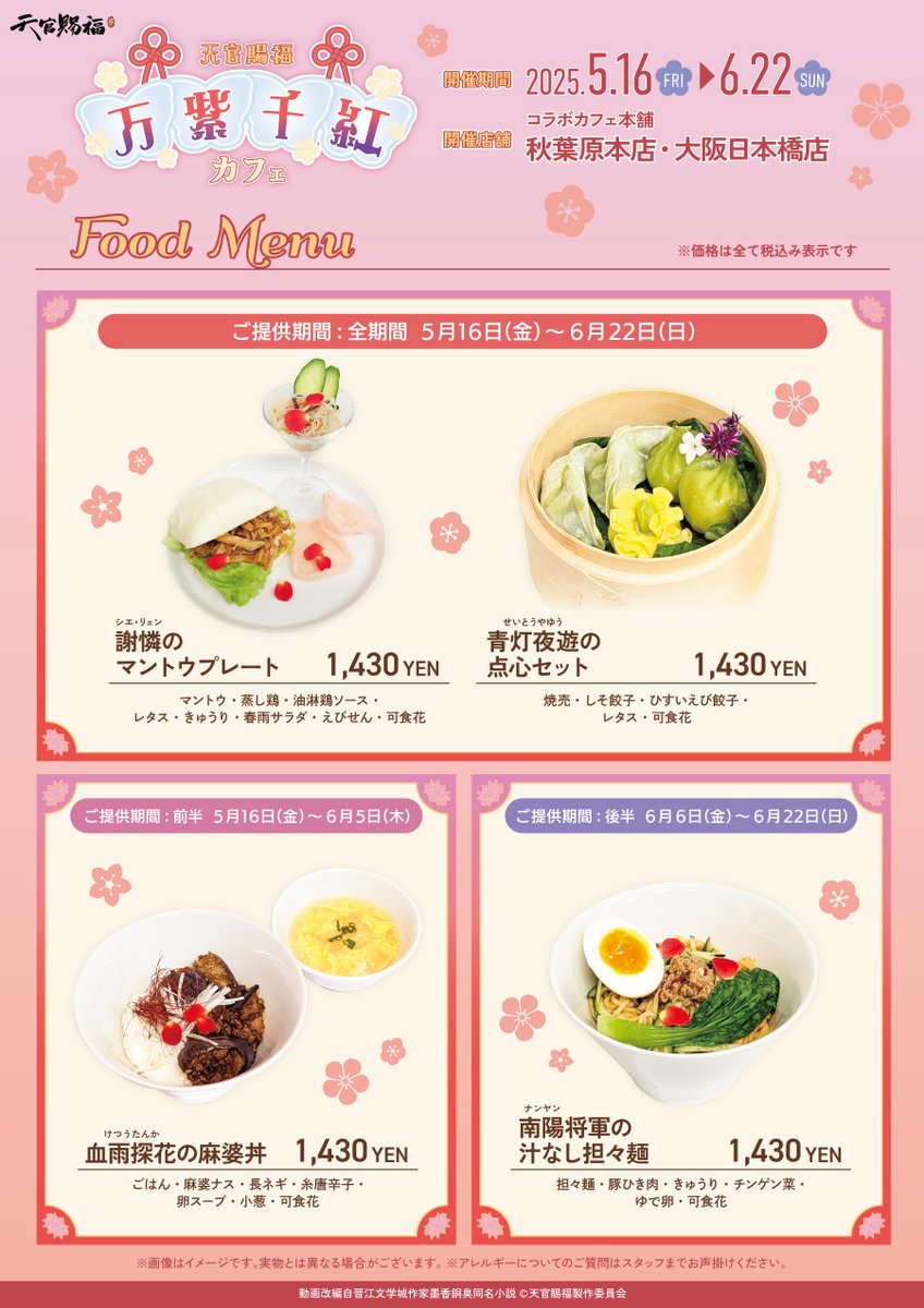天官賜福 コラボカフェ　ランチョンマット 天官賜福 花城 謝怜 ランチョンマット THEキャラカフェ 特典 - メルカリ
