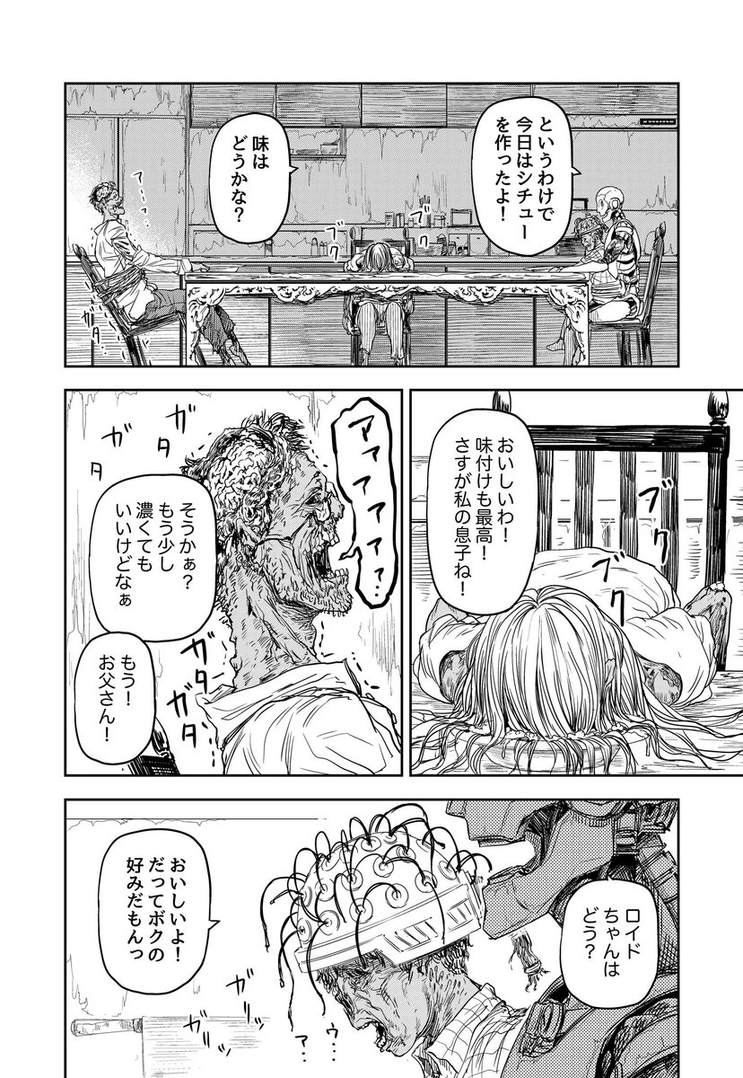 家族だった頃が忘れられないロボットの話(2/10)

#漫画が読めるハッシュタグ 