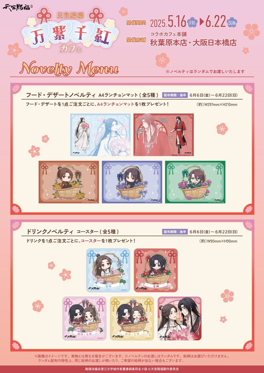 総合】コラボカフェ本舗（COLLABO CAFE HONPO） on X