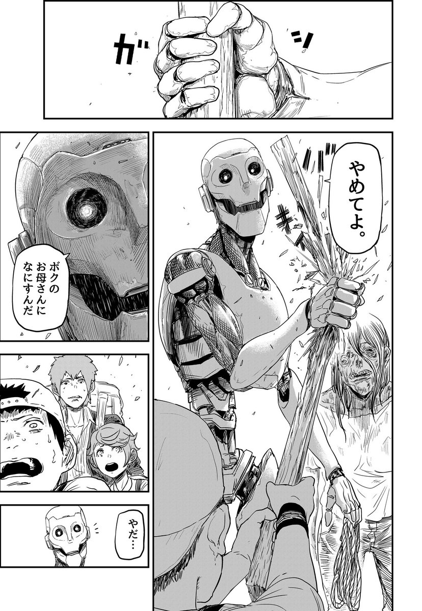 家族だった頃が忘れられないロボットの話(4/10)

#漫画が読めるハッシュタグ 