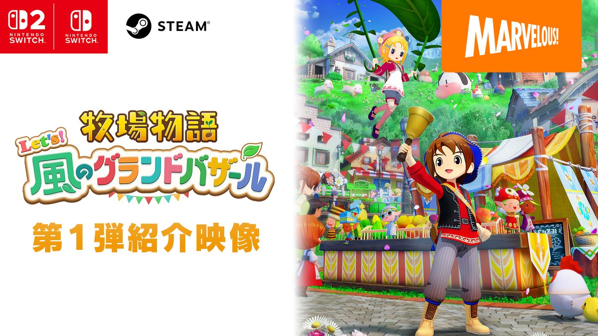 Amazon.co.jp: 牧場物語 Let's 風のグランドバザール Nintendo
