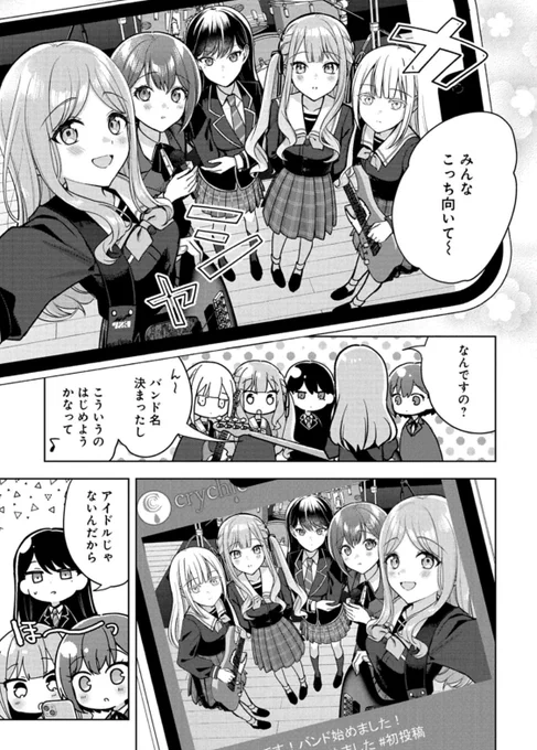 ◤‾‾‾‾‾‾‾‾‾
 BanG Dream! It's MyGO!!!!! 
  雨にそよいで晴れを請う
         __________◢

4-①が無料公開されました!
CRYCHICの眩しい日々をぜひ読んでください…!

🔗https://t.co/bh67chIBIN

#バンドリ #MyGO #コミックグロウル #グロウルポスト #雨そよ 