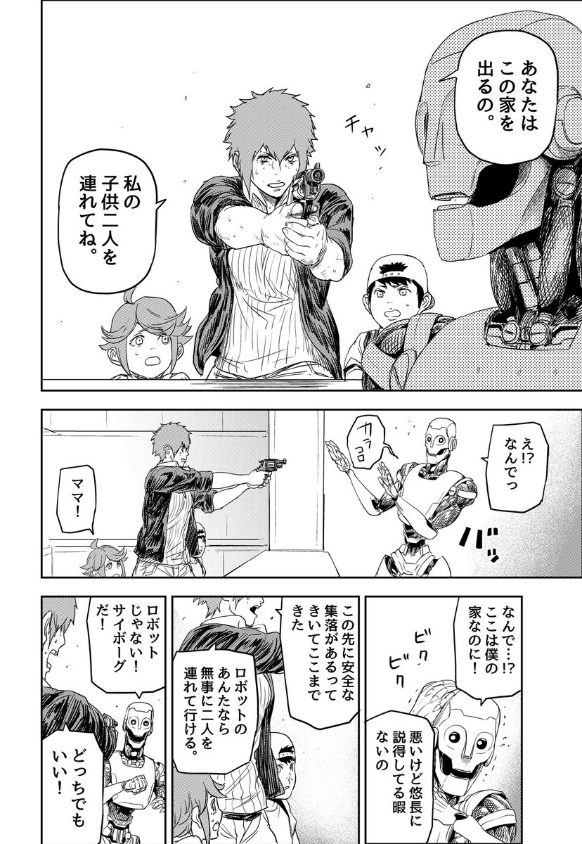 家族だった頃が忘れられないロボットの話(7/10)

#漫画が読めるハッシュタグ 