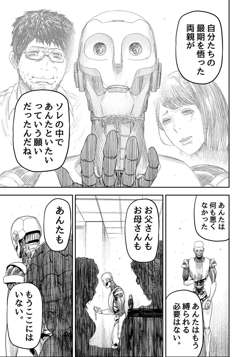 家族だった頃が忘れられないロボットの話(9/10)

#漫画が読めるハッシュタグ 