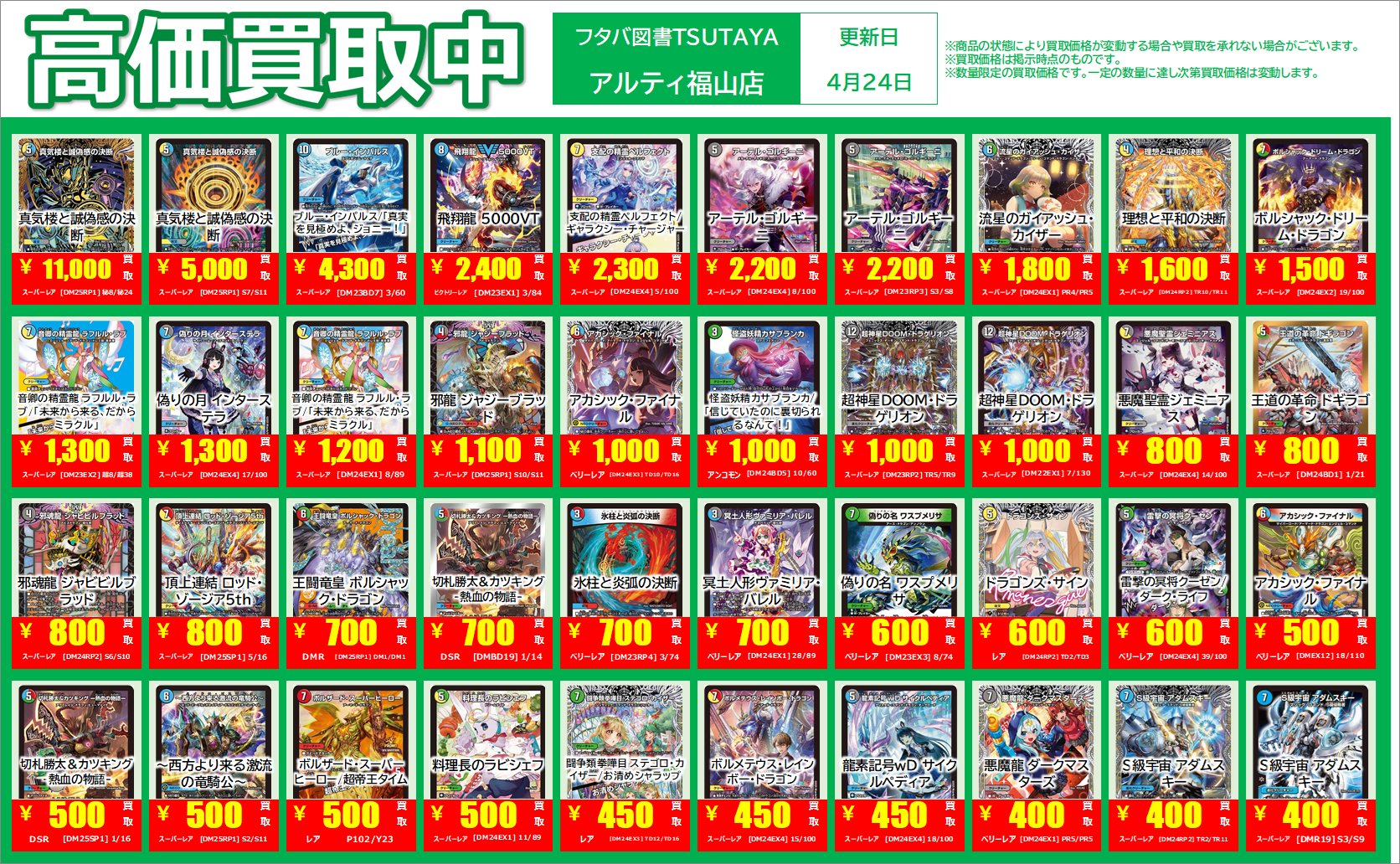トレカ】Alti福山店トレカ(フタバ図書TSUTAYA トレカ】Alti福山店トレカ(フタバ図書TSUTAYA