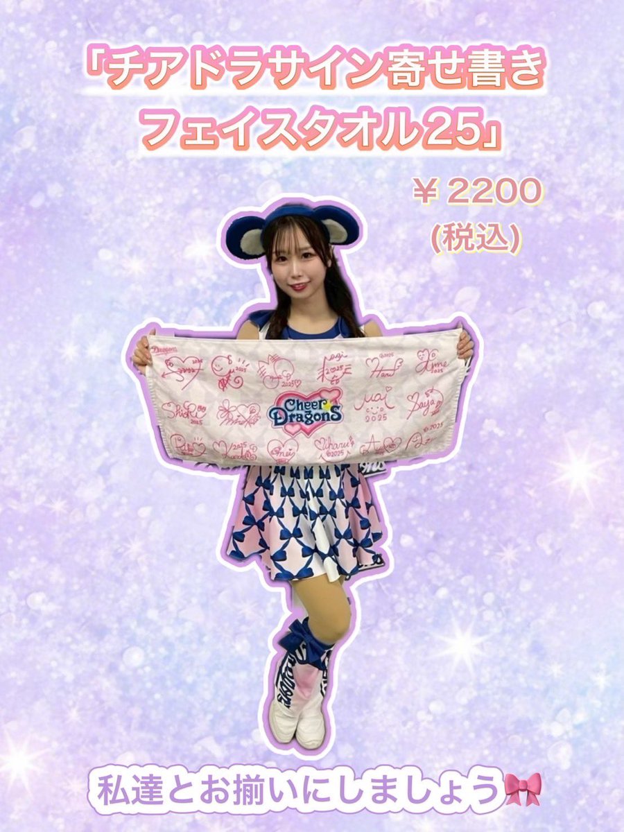 M*i様 中日ドラゴンズ チアドラゴンズ2025 直筆サイン色紙、アクリル 