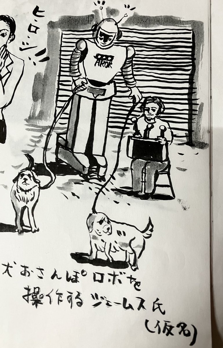 3日位前に見た「犬お散歩ロボ」のモノクロ写真が良かったので思い出して描きました。こう言う休日に憧れています。 