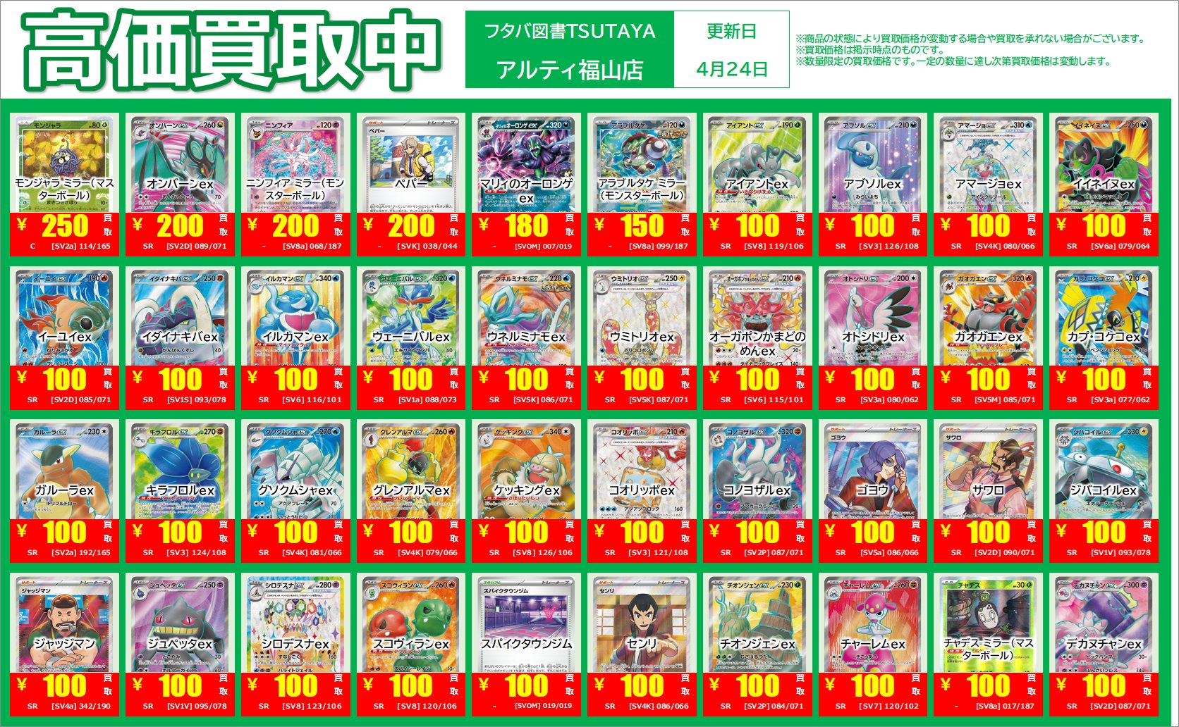 トレカ】Alti福山店トレカ(フタバ図書TSUTAYA トレカ】Alti福山店トレカ(フタバ図書TSUTAYA