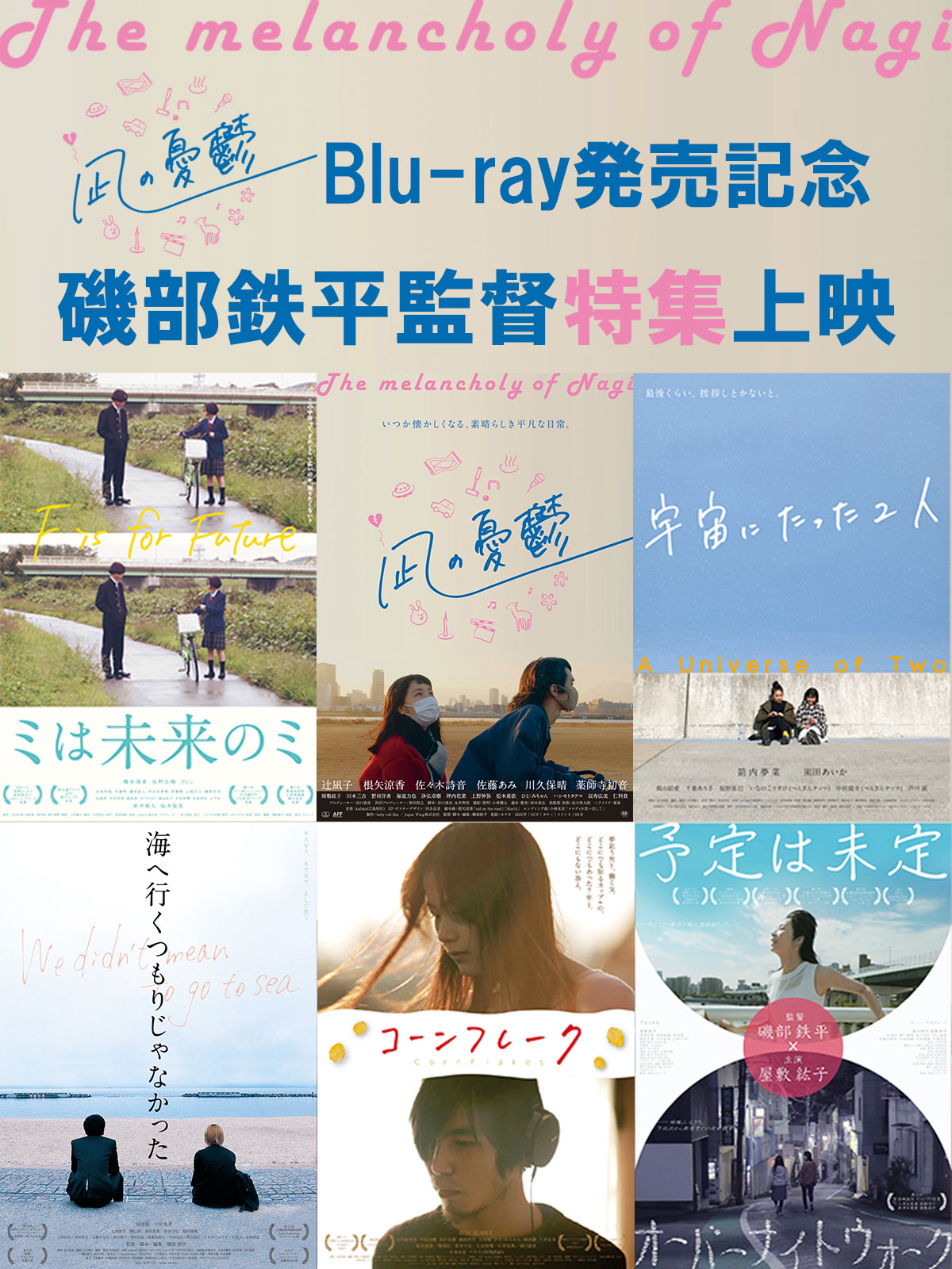 凪の憂鬱』4/18よりBlu-ray発売！🦌 (@melancholynagi) / X