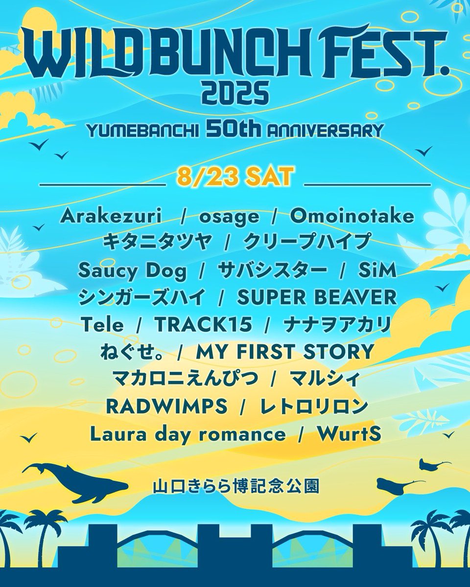 WILD BUNCH FEST.【公式】ワイルドバンチフェス on X