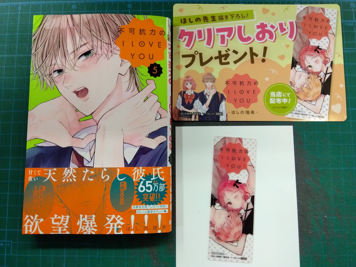 本日発売／ ＃不可抗力のILoveYOU 5巻 ＃書店特典：クリアしおり 当店