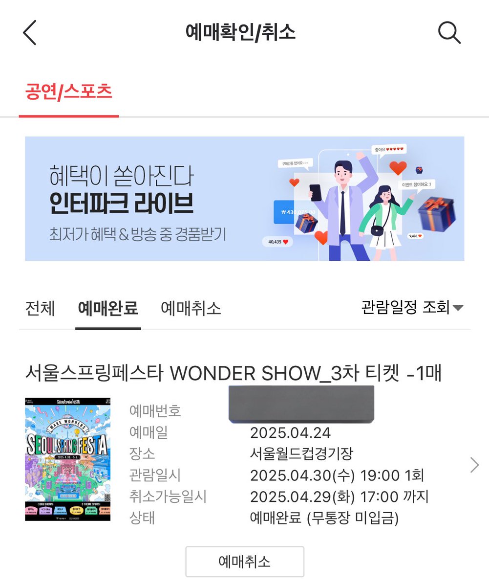 daeriisme's tweet photo. 서울스프링페스타 서스페 
대리티켓팅 성공 
#댈티 #대리티켓팅 https://t.co/07YHS1jkyT