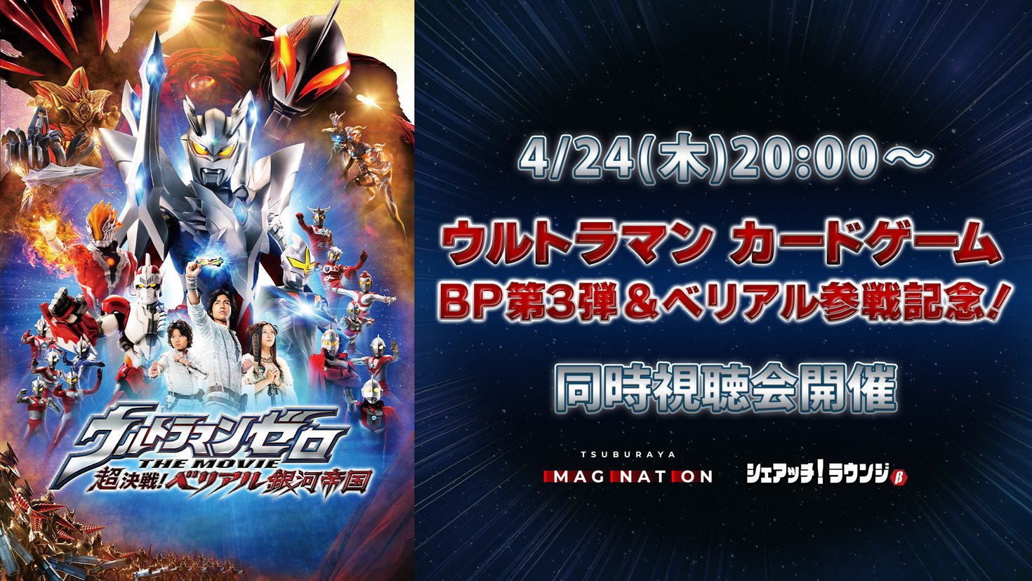 TSUBURAYA IMAGINATION公式＜円谷プロ公式サブスク