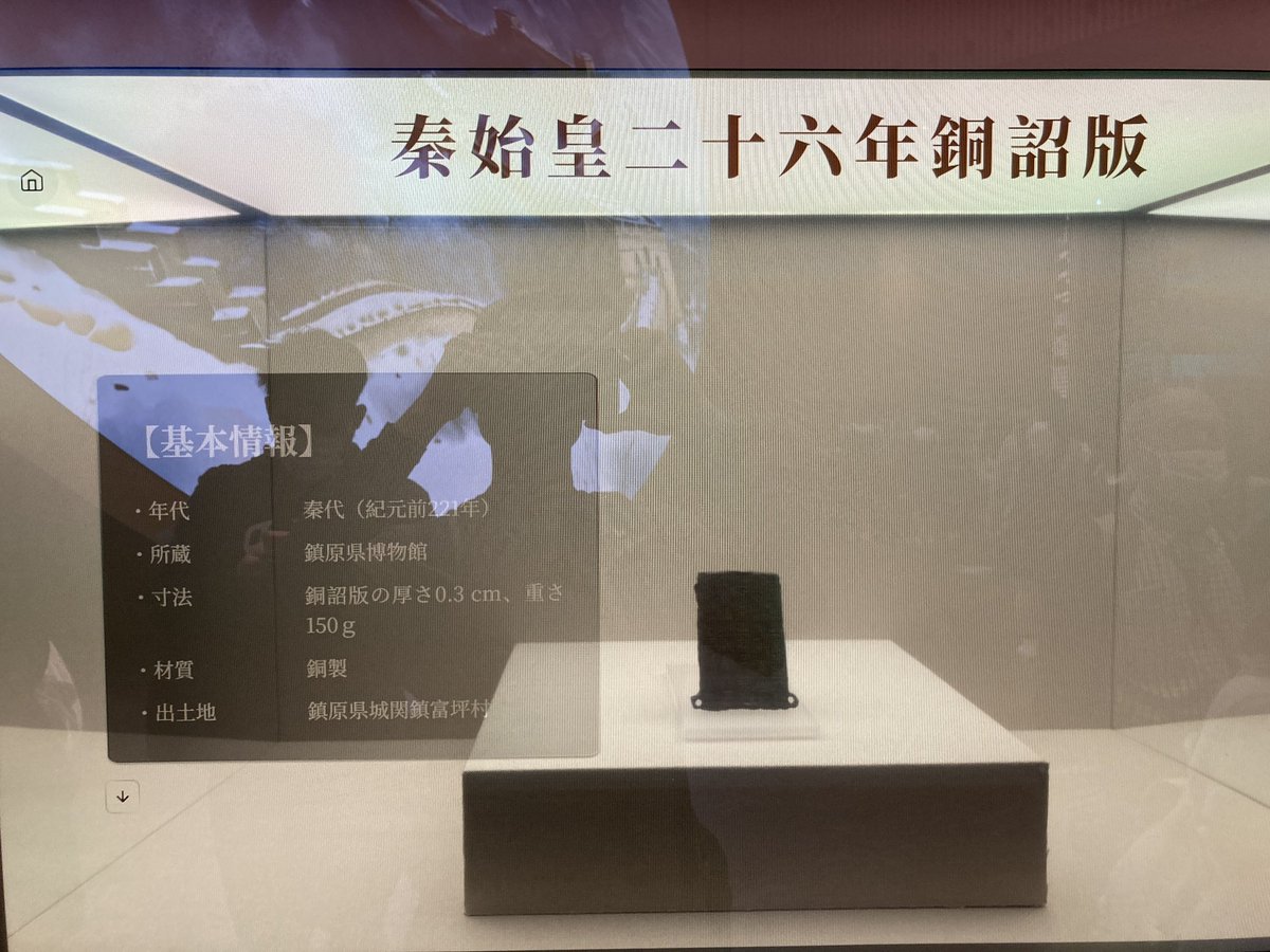 中国パビリオン、秦の始皇帝の文物が展示されていた。