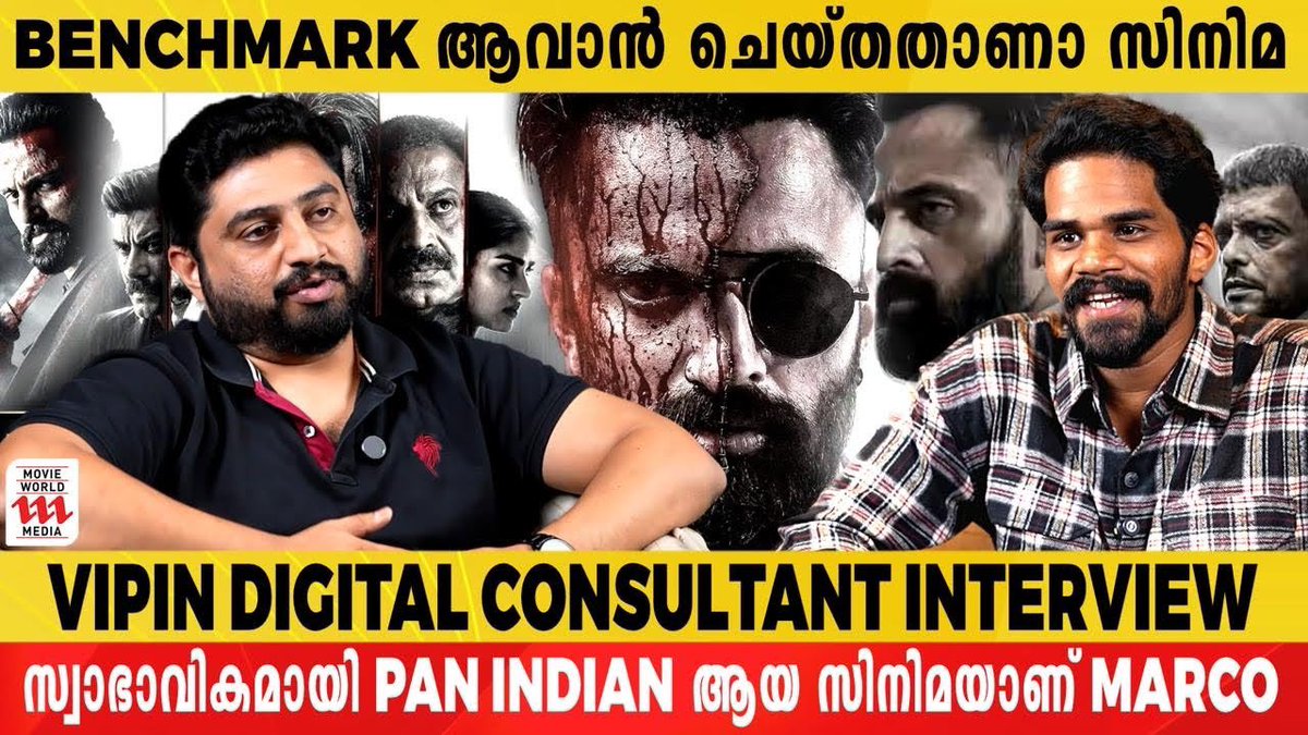 Vipin Kumar V (@vvipink) on Twitter photo Interview for <a href="/MovieworldMedia/">Movie World Media</a> !!😊
Watch here - youtu.be/J2KeEe5KQw8
#Marco #PromotionConsultant #MalayalamCinema #PanIndianMovies #NewAgeCinemas #Theatres #OTT Interview for <a href="/MovieworldMedia/">Movie World Media</a> !!😊
Watch here - youtu.be/J2KeEe5KQw8
#Marco #PromotionConsultant #MalayalamCinema #PanIndianMovies #NewAgeCinemas #Theatres #OTT