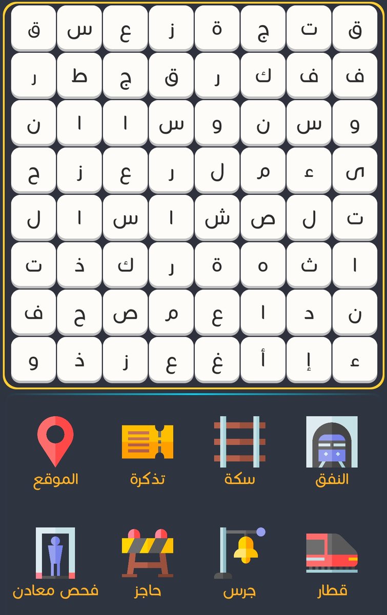 اللهمَّ إنَّا نسألُك نهارًا مُستبشِرًا ، 
وهمًّا راحِلًا ، وقلبًا مُطمئِنًا
ورزقًا كثيرًا ، وتيسيراً لجميع الأمــور 🤲💗

فقرتنا الصباحية #توصيل_الكلمات

🌟 صل/ي الحروف المتقطعة لتصبح كلمة صحيحة

🌟الكلمات مدرجة بالصورة 

#اسطول_زعماء_تويتر
#منتدى_زوايا_التصميم_والتعليم