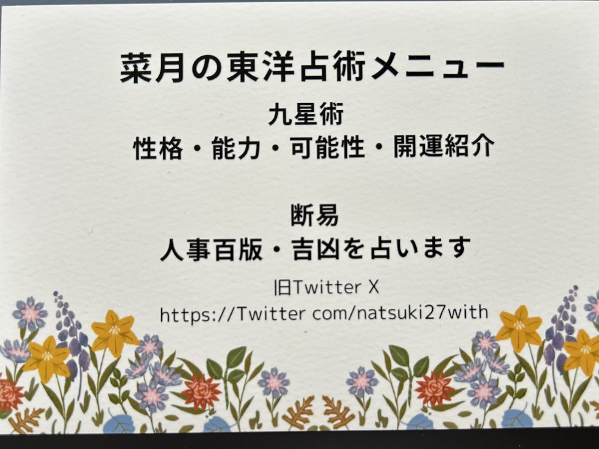 2025年4月26.27日両日…ニコニコ超会議❣️
占い師として出演させて頂きます。
素晴らしい先生方とご一緒出来る機会を頂きありがとうございます。
画面越しではありますが、皆さまとお会いできるのを楽しみにしております🔮

東洋占術　九星と断易で占います。
10分¥1000円　延長も賜ります。