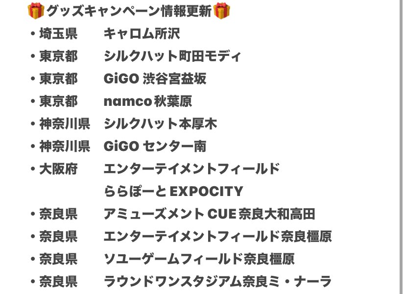 2025年4月24日 12:31更新 集まったシリアルナンバーや グッズ在庫情報