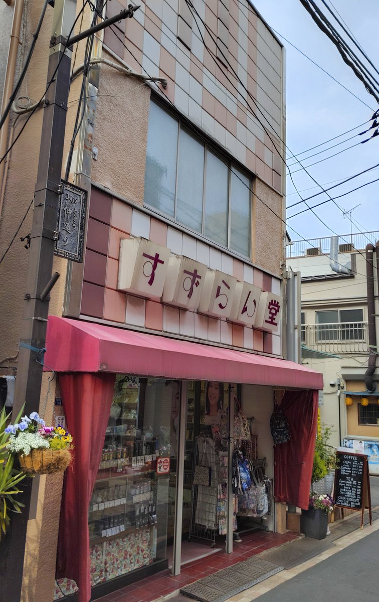 koubashimachi's tweet photo. 東京・十条にて。
十条銀座アーケードを散策中、感じるものがあり脇道へ。
　そこには昭和の雰囲気漂う商店街が。思いのほか若い方の人通りが多く学生街のような通りでした。
　随所にある惣菜店や洋品店、ホッピー酒場に東京の古き良き下町を感じました。 https://t.co/iughRjDetb