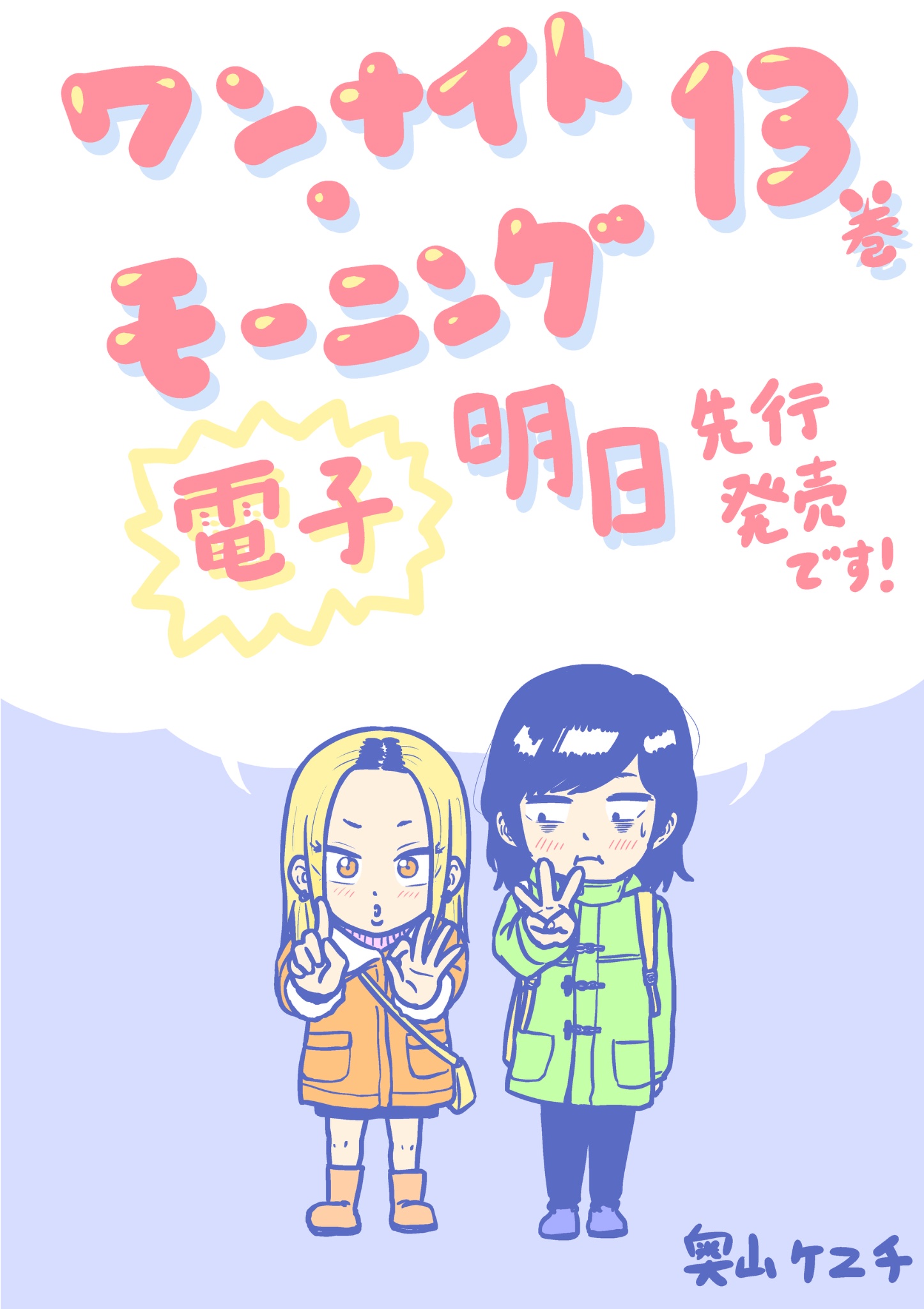 奥山ケニチ (@okunoyamanoK) / X