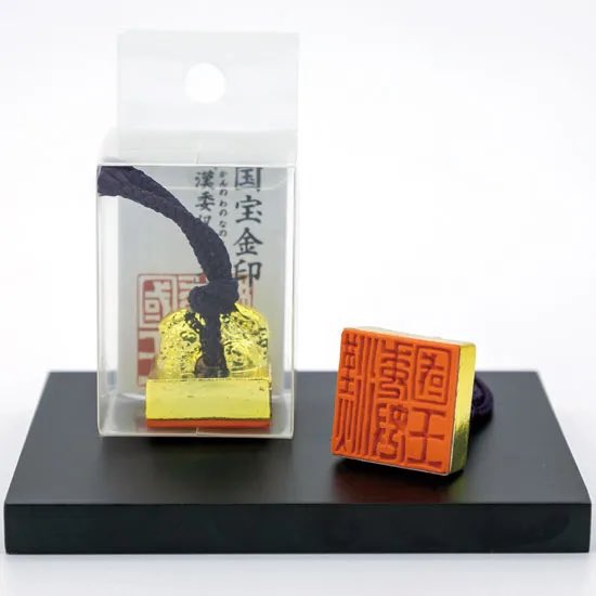 国宝金印　その他付属品色々 国宝金印 復刻 純金『漢委奴国王印』 | 東京書芸館公式通販ウェブ