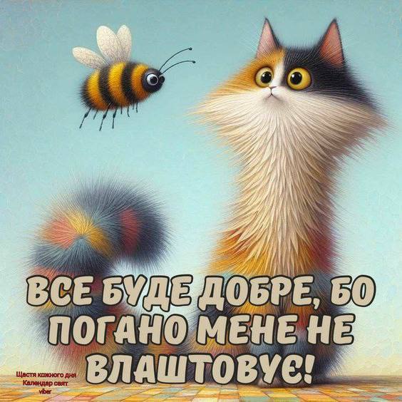 Доброго ранку!