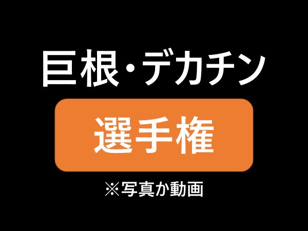 【おチンポ選手権🍌】
彼女にいろんなおちんちん、ザーメンを見せ付けたいです🍌
DMかリプにてお願いします💕

グッと来た方にはお礼します📷

#NTR #巨根 #チン凸 #ぶっかけ #射精