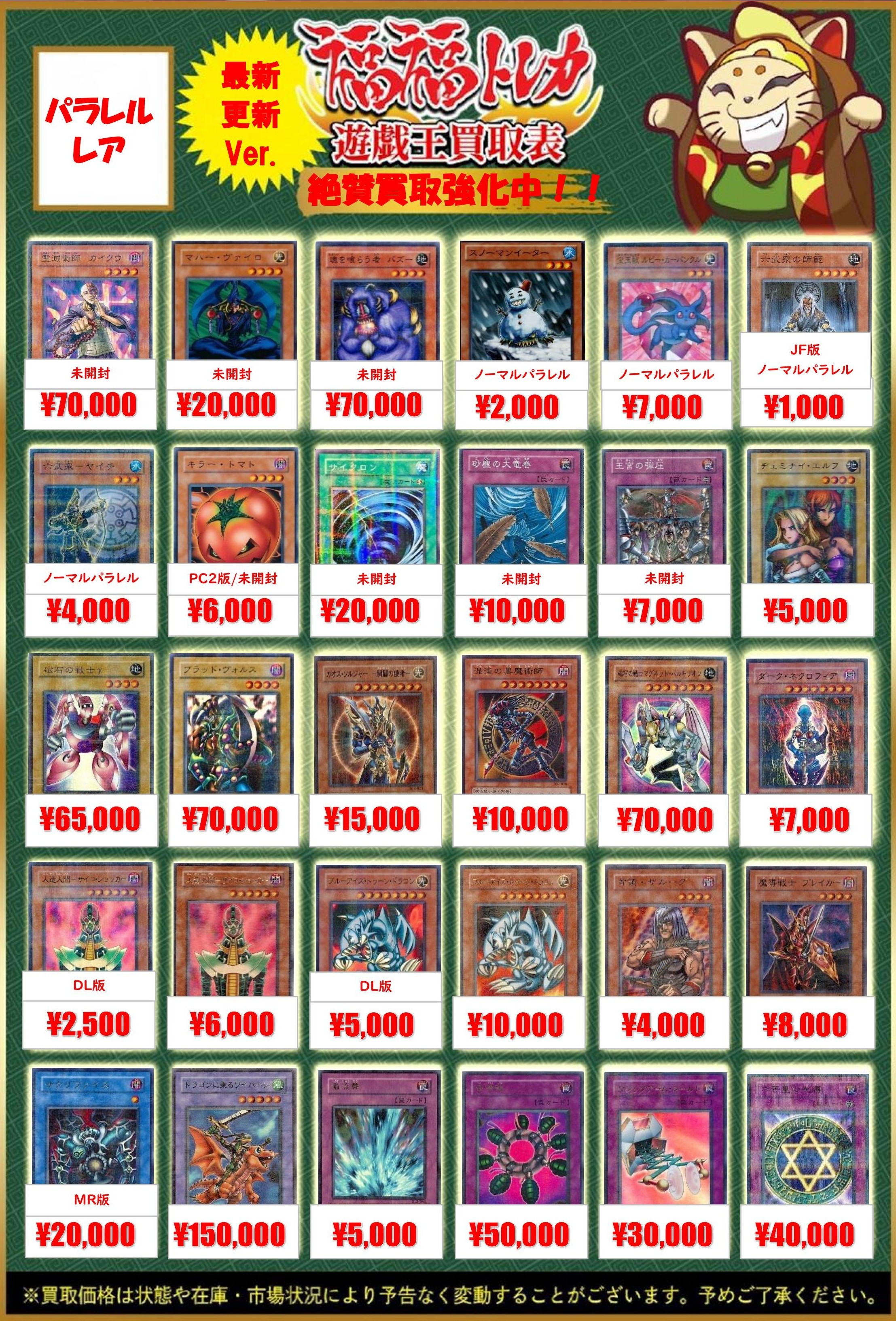 福福トレカ 遊戯王 買取情報 on X: 福福トレカ 遊戯王 買取情報 on X:
