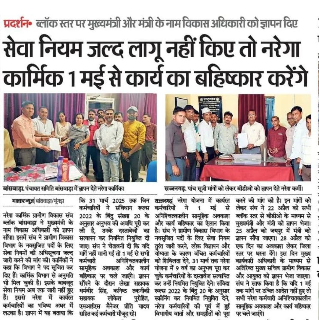 VB जी राम जी नरेगा कार्मिक संघ राजस्थान tweet media