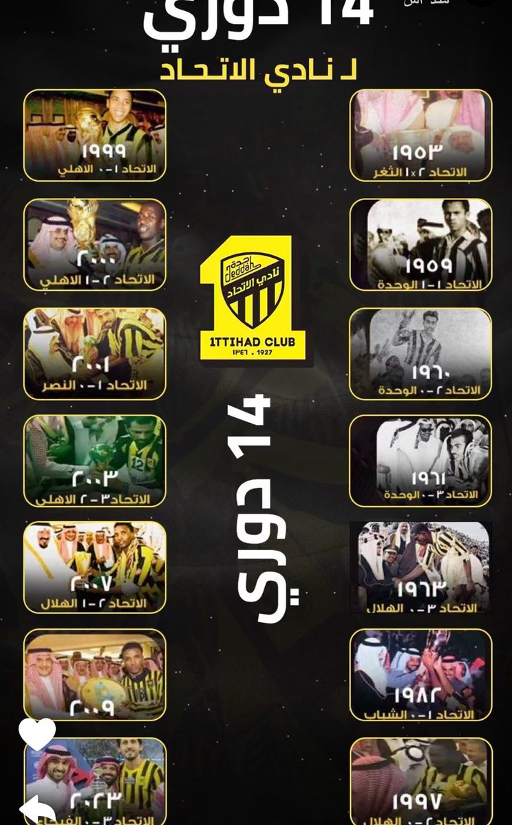 ارث تاريخي كبير لعميد الأندية 🖤💛🖤💛