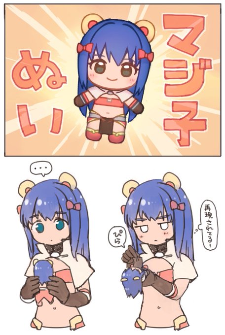 マジ子ちゃんぬいぐるみあったらこんな感じかな～っていう妄想の絵です 