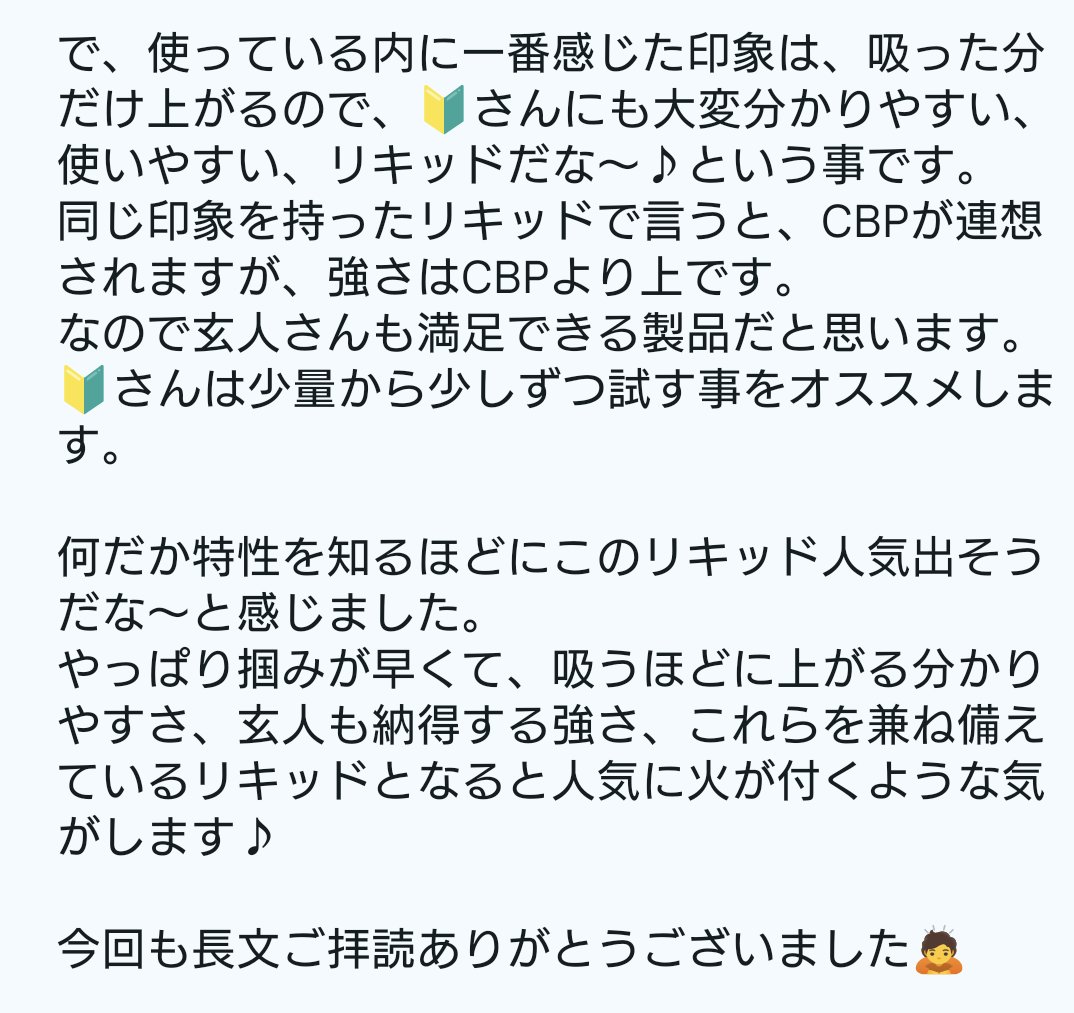 beHIGHndさんからプレキャン🎁で頂きましたCRDPのレビューを僭越ながら上げさせて頂きます！
新成分だからって肩肘張るような成分ではなく、どちらかと言うと🔰さんでも乗りこなせる、分かりやすい成分だと感じました！
コレは人気出そう！
<a href="/beHIGHnd_CBD38/">beHIGHnd</a> 
<a href="/beHIGHnd_CBD/">beHIGHnd</a>