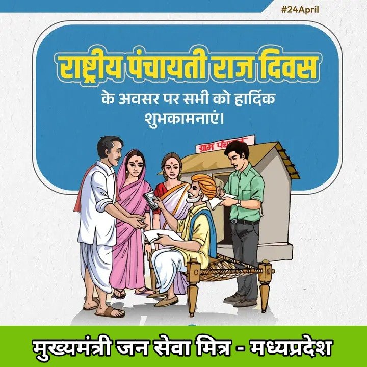 हे माननीय मुख्यमंत्री जी! आप प्रदेश के महाराज है! हम आपकी प्रजा है महाराज हमारे साथ न्याय कीजिए।  माननीय हमे 
रोजगार दीजिए  योजना को जन जन तक पहुंचायेंगे यह संकल्प हमारा है! हम और आप मिलकर प्रदेश एवं देश को नई उड़ान के साथ नई ऊंचाइयों तक ले जाएंगे।