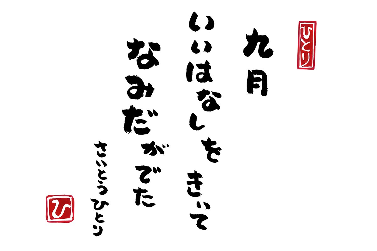 2025年9月ひとりさんの書】😊 🌸みなさまいつもありがとうございます🌸